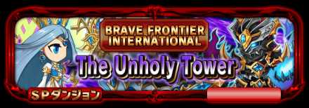 INTERNATIONAL THE UNHOLY TOWER