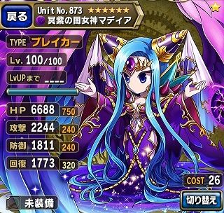 冥紫の闇女神マディア