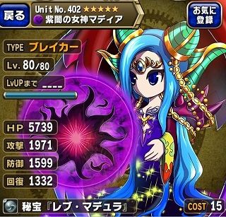 紫闇の女神マディア