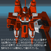 ブリックゲイルRED