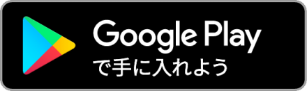 androidダウンロード.png