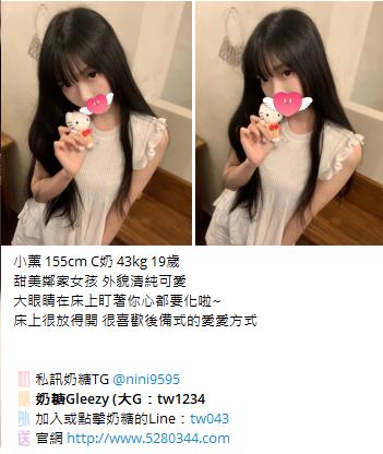 台灣奶糖外約Gleezy：tw043 (1)