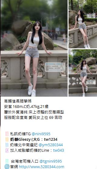 台灣美女推薦TG加nini9595 (1)