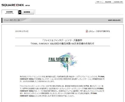 『ファイナルファンタジーXIII』初日販売本数を公開！