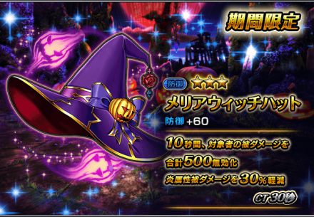 メリアウィッチハット