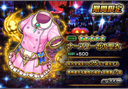 ナースリーゼの聖衣