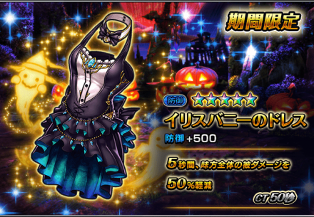 イリスバニーのドレス