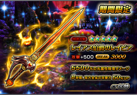 レイアス伯爵のレイピア