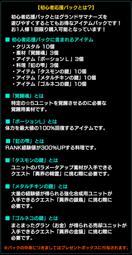グラサマ公式 初心者応援パック 装備強化応援パック 英雄祭限定パックの販売 グランドサマナーズ