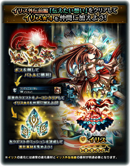 イリスを仲間にしよう