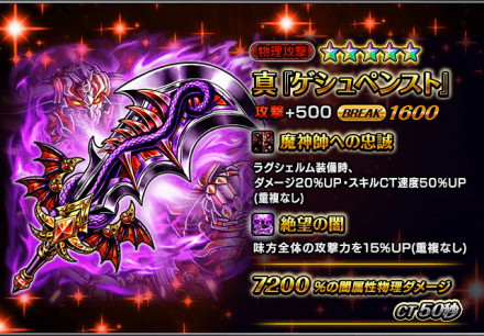 真『ゲシュペンスト』
