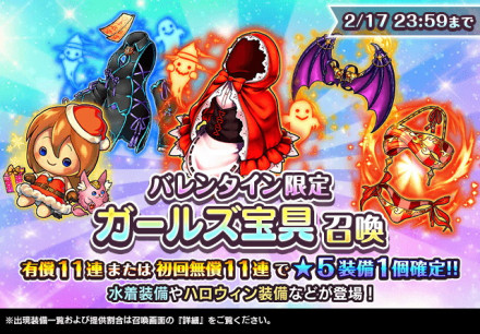 バレンタイン限定『ガールズ宝具召喚』