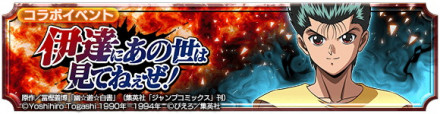 伊達にあの世は見てねぇぜ!
