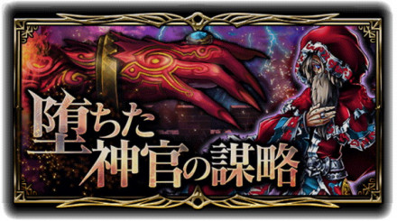 堕ちた神官の謀略 メイン画像