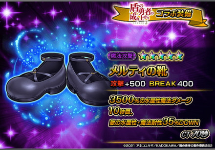 メルティの靴