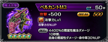 ベルカントM3