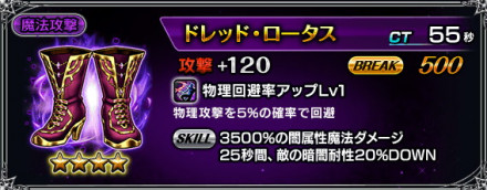 ドレッド・ロータス