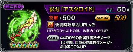 彩刃『アスタロイド』