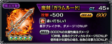 魔剣『ガラムルード』