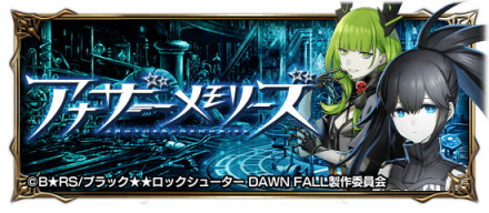 アナザーメモリーズメイン画像