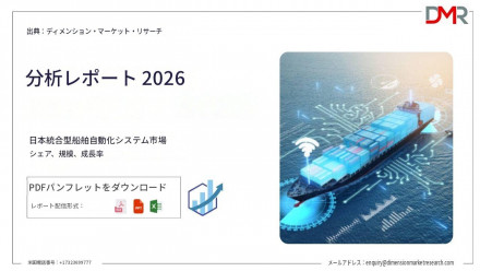 Japan Integrated Marine Automation System Market