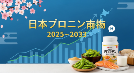 日本のプロテイン市場.775Z