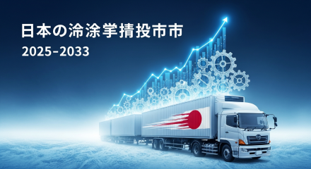 日本のコールドチェーン機器市場.195Z