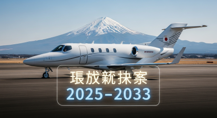 日本のビジネスジェット市場 1.720Z