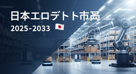 日本の倉庫ロボット市場.567Z
