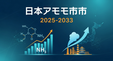 日本のアンモニア市場.762Z