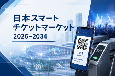 日本スマートチケットマーケット