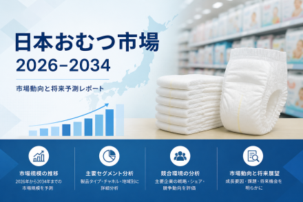 日本おむつ市場