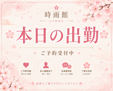 日文出勤