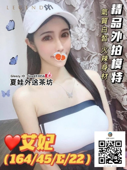 找一夜情台灣援交妹LINE693856【Gleezy App ID：line693856】夏娃外送茶台灣妹兼職台灣小姐上門服務全套按摩上門服務台灣外送茶台灣上门服务台灣小姐按摩服务台北上门服务台灣酒店上门服务 (3)