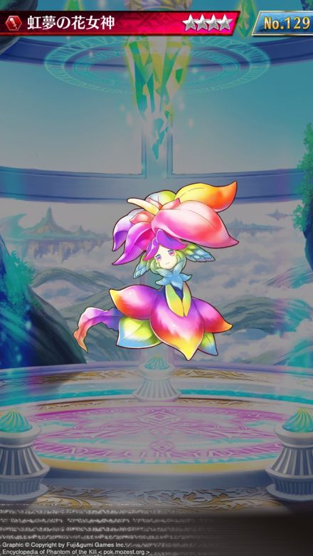 虹夢の花女神