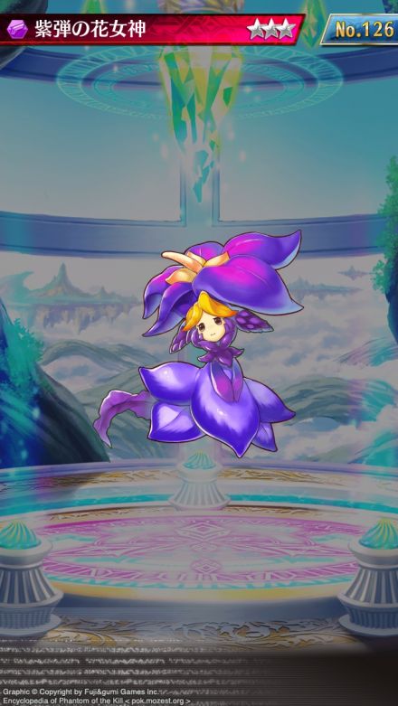紫弾の花女神