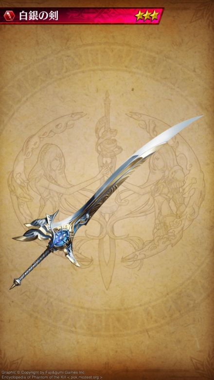 白銀の剣