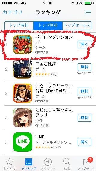 ポコダンAppStoreの無料アプリランキング１位！