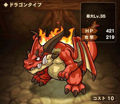 火竜フレアドラゴン