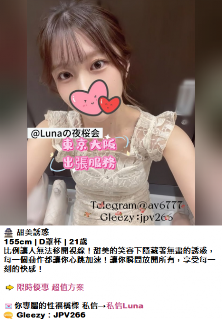 熱門地區有東京茶水配送服務、Luna Covered 新宿、多田屋、池袋等! Telegram:@av6777