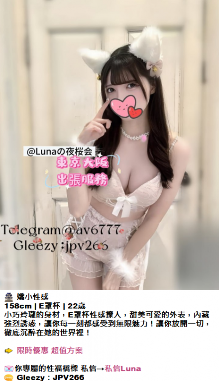 Luna Tokyo、大阪上門口茶室、新宿、梅田等地區恭候您的光臨! Telegram:@av6777