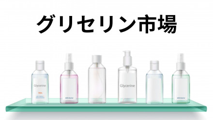 Glycerine Market