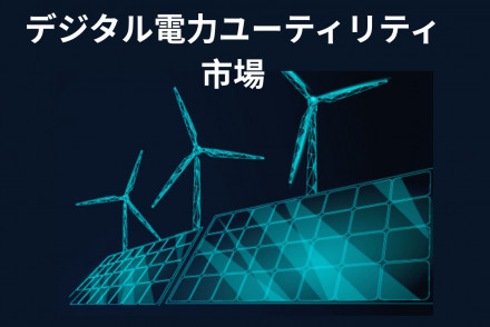 Digital Power Utility Market