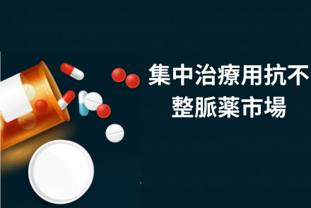 Critical Care Antiarrhythmic Drugs Market