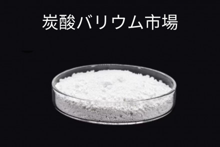Barium Carbonate Market