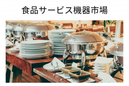 Food Service Equipment Market JP