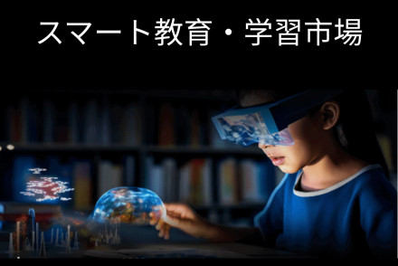 Smart Education and Learning Market JP