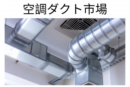 Air Duct Market JP