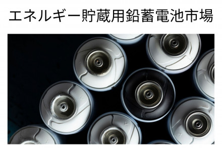 Lead Acid Battery for Energy Storage Market JP