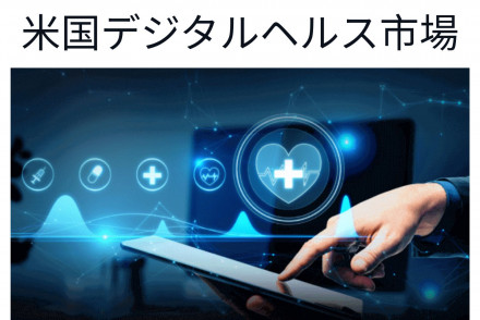 U.S. Digital Health Market Jp